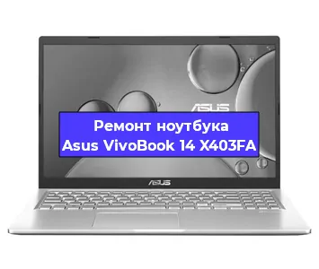 Замена материнской платы на ноутбуке Asus VivoBook 14 X403FA в Ростове-на-Дону